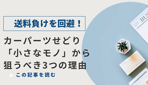 初心者が最初に扱うべき「壊れにくい小型パーツ」の選び方