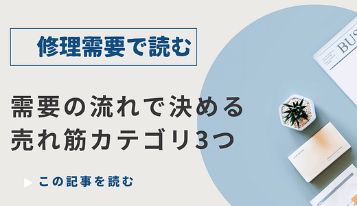 売れ筋は“車検の見積もり”に出ている。回転するパーツの見つけ方